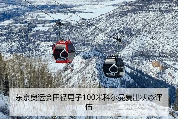 dong-jing-ao-yun-hui-tian-jing-nan-zi-mi-ke-er-man-fu-chu-zhuang-tai-ping-gu-2-623.jpg